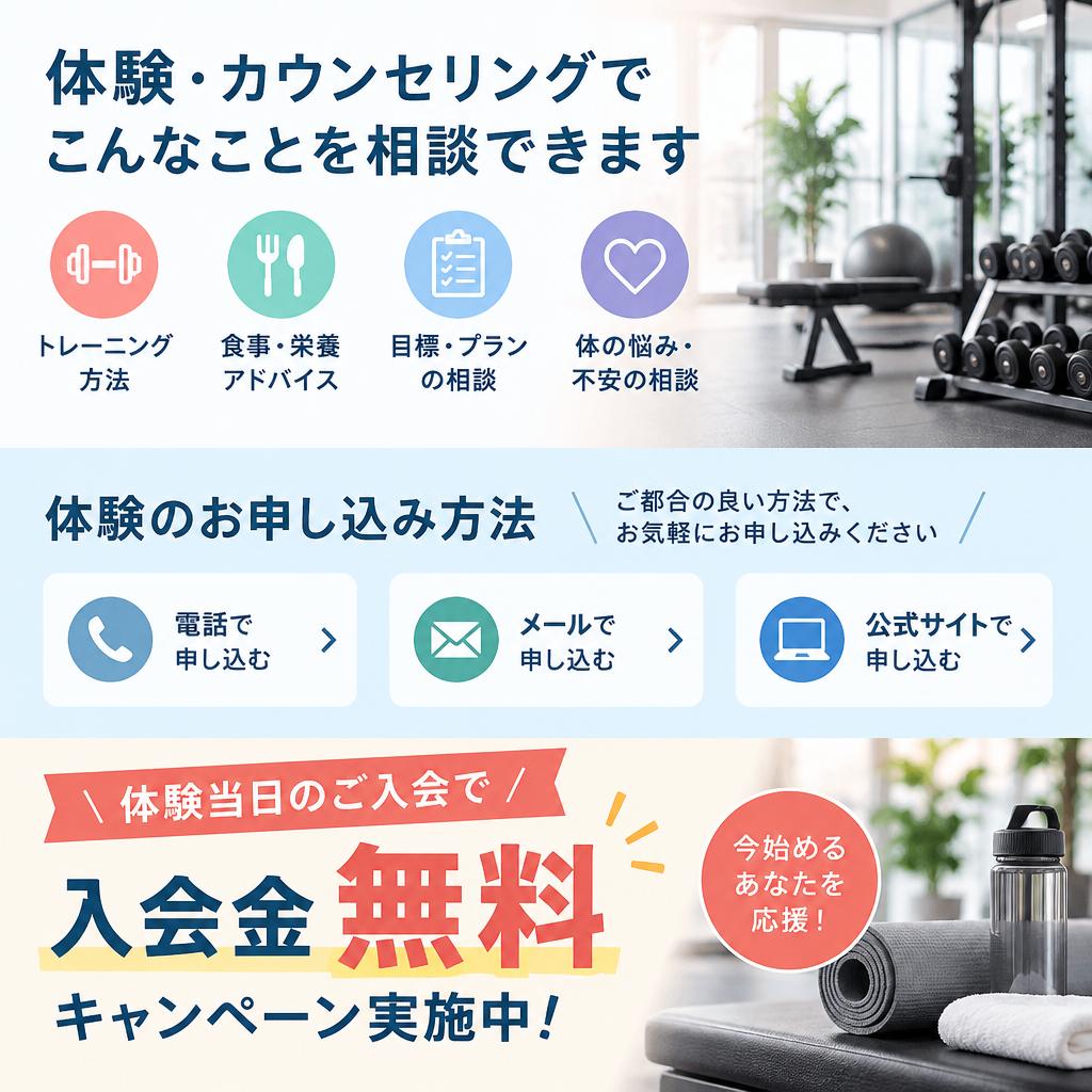 変わるきっかけを、まずは体験から。気軽にご相談ください